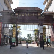 宣威市第六中學(xué)