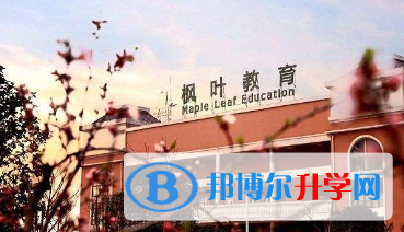 武漢楓葉國際學校2023年招生計劃