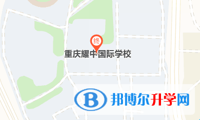 重慶耀中國際學校地址在哪里