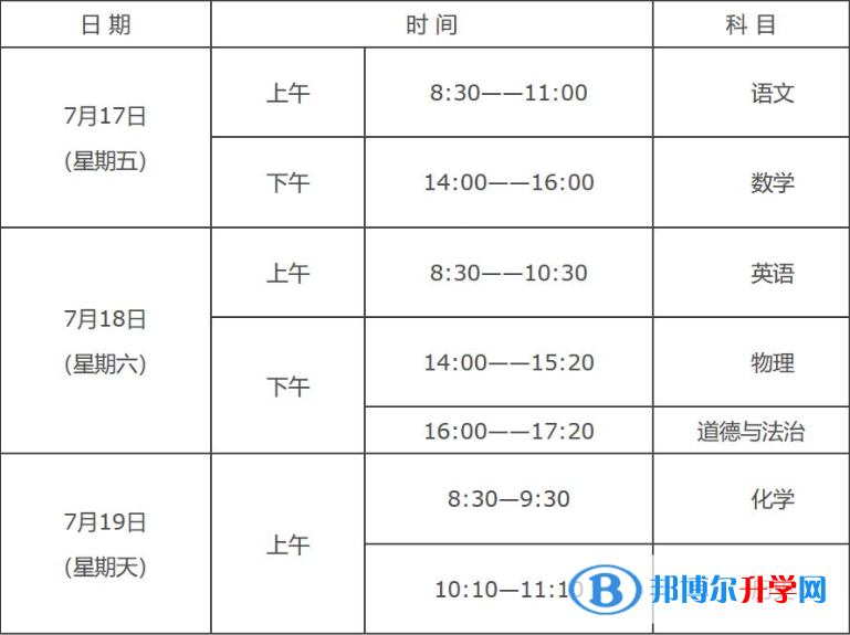 2021年寶雞中考具體時(shí)間
