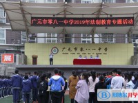 廣元市零八一總廠中學怎么樣、好不好