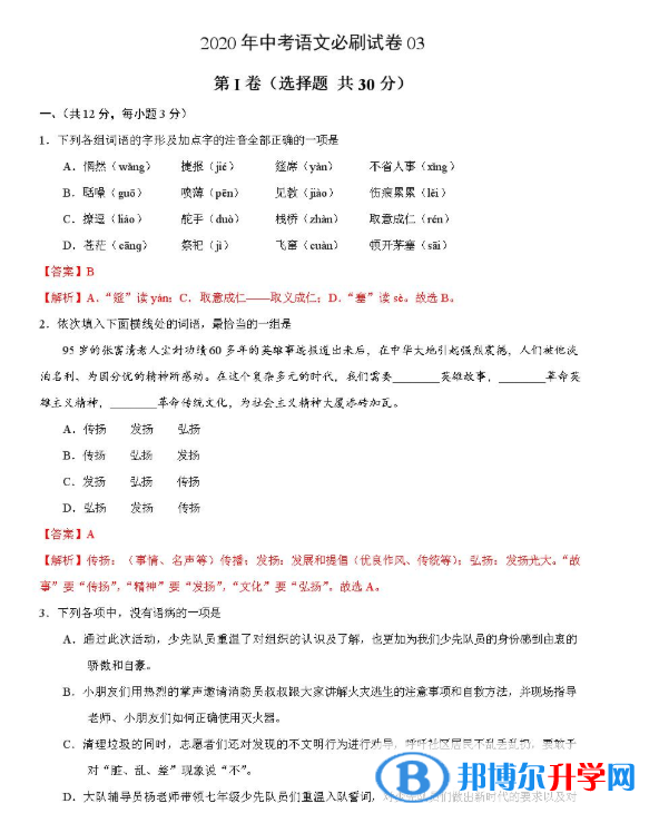 邯鄲2021年中考試卷