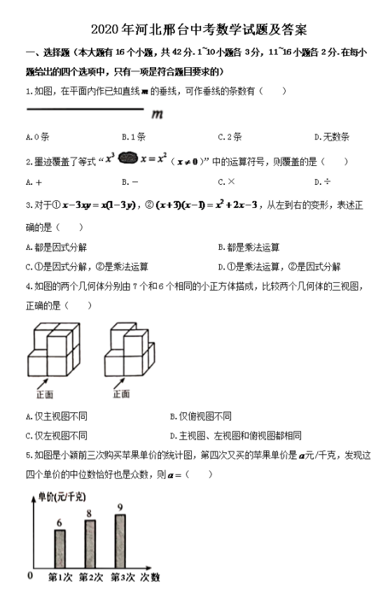 邢臺2021年中考考生試卷查詢