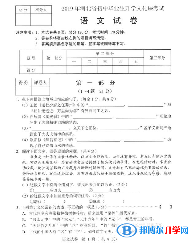 張家口2021年中考考生試卷查詢