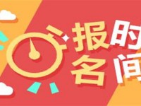 邢臺2021年中考網(wǎng)上模擬報(bào)名