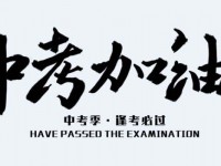 邢臺2021年中考填報(bào)志愿后還可以改嗎