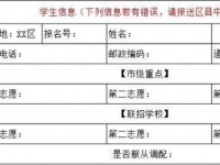 自貢2021年中考志愿填報(bào)表