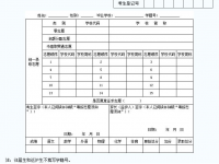 德陽2021年中考志愿填報表