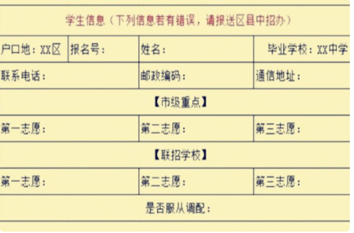 內江2022年中考志愿的樣表