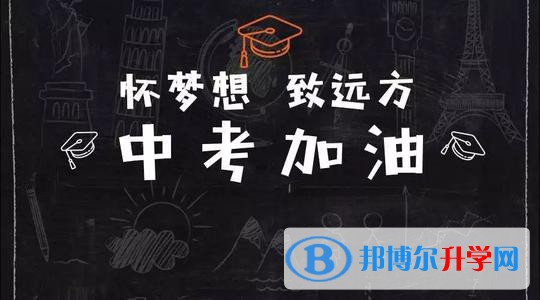 資陽2022年中考生活注意事項