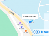 杭州市臨安區昌化中學地址在哪里