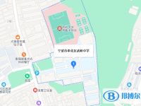 奉化市武嶺中學(xué)地址在哪里