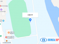 樂清市白象中學地址在哪里