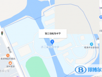 浙江省溫州市甌海中學地址在哪里