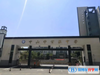 中山市實驗中學取分數線(2023年參考)