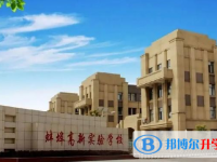 2022蚌埠博雅培文實驗學校錄取分數(shù)線(2023參考)