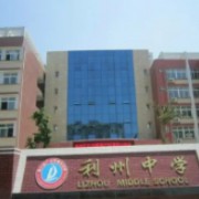 四川省廣元市利州中學